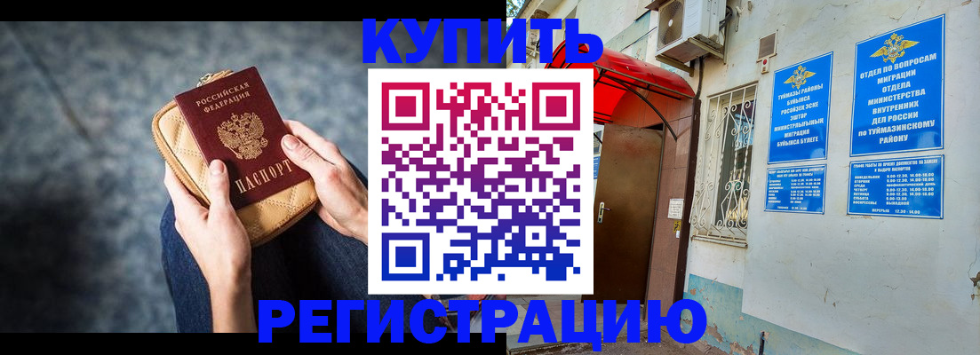 прописка регистрация в Мамадыше